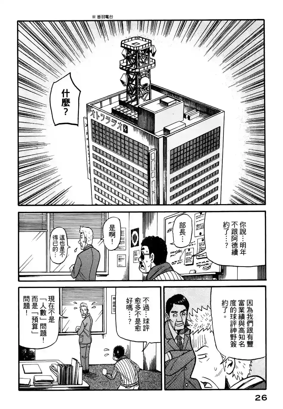 钱进球场第43话