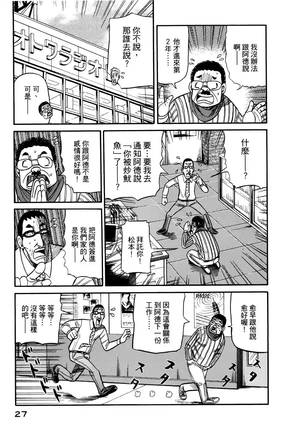 钱进球场第43话