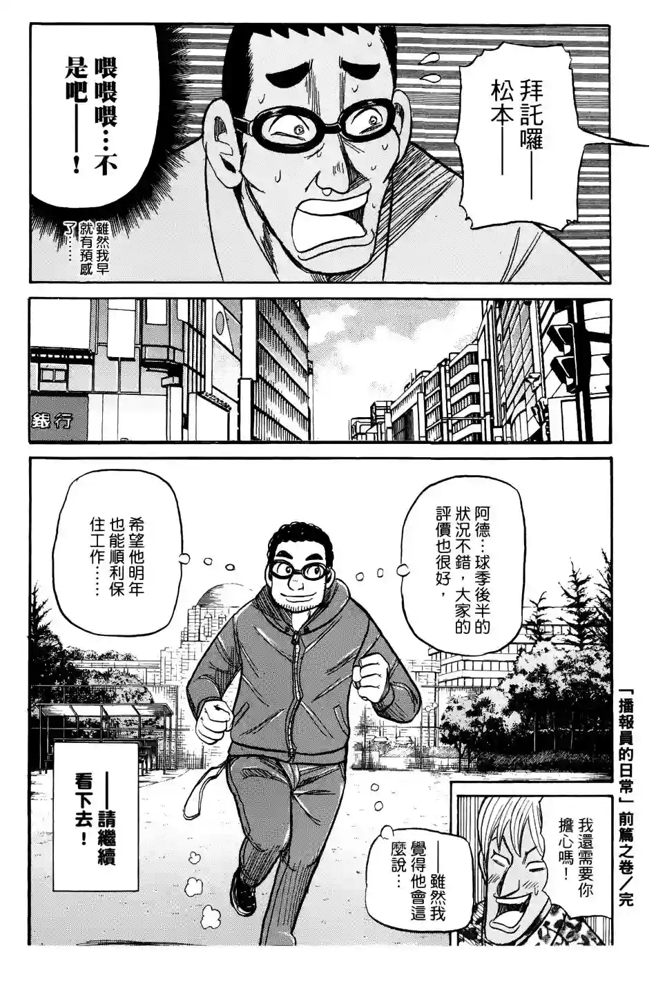 钱进球场第43话