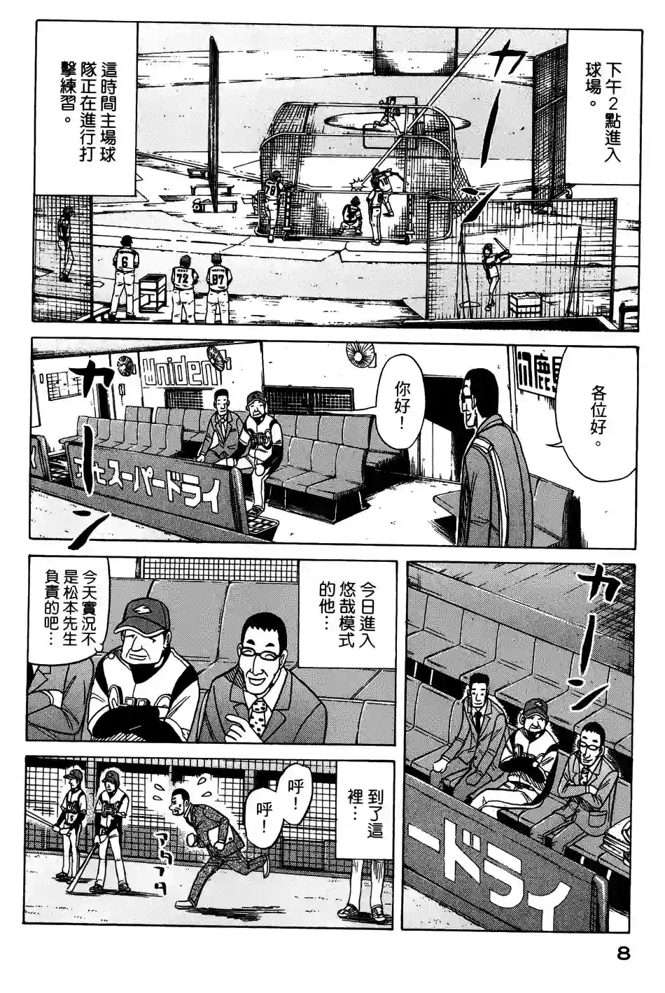 钱进球场第43话