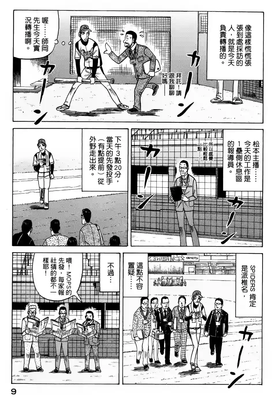 钱进球场第43话