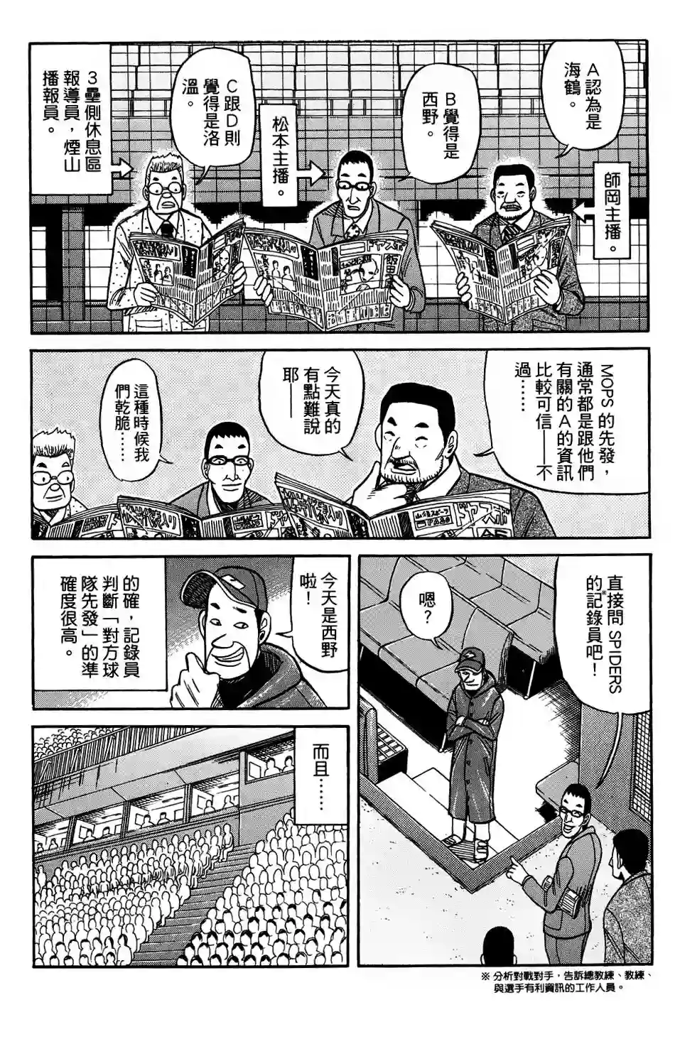 钱进球场第43话