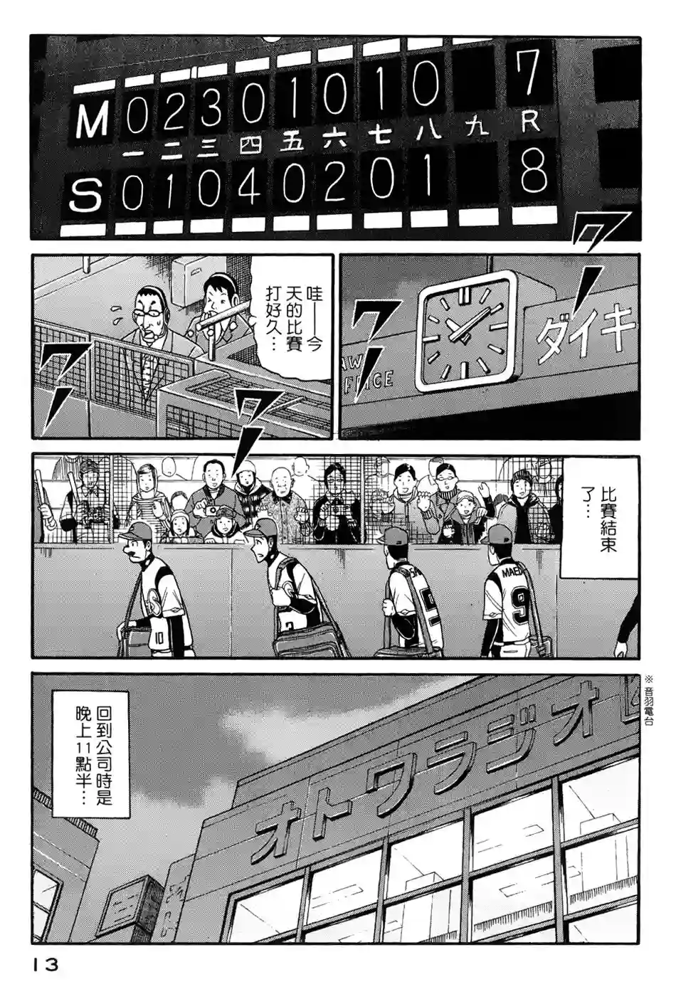 钱进球场第43话