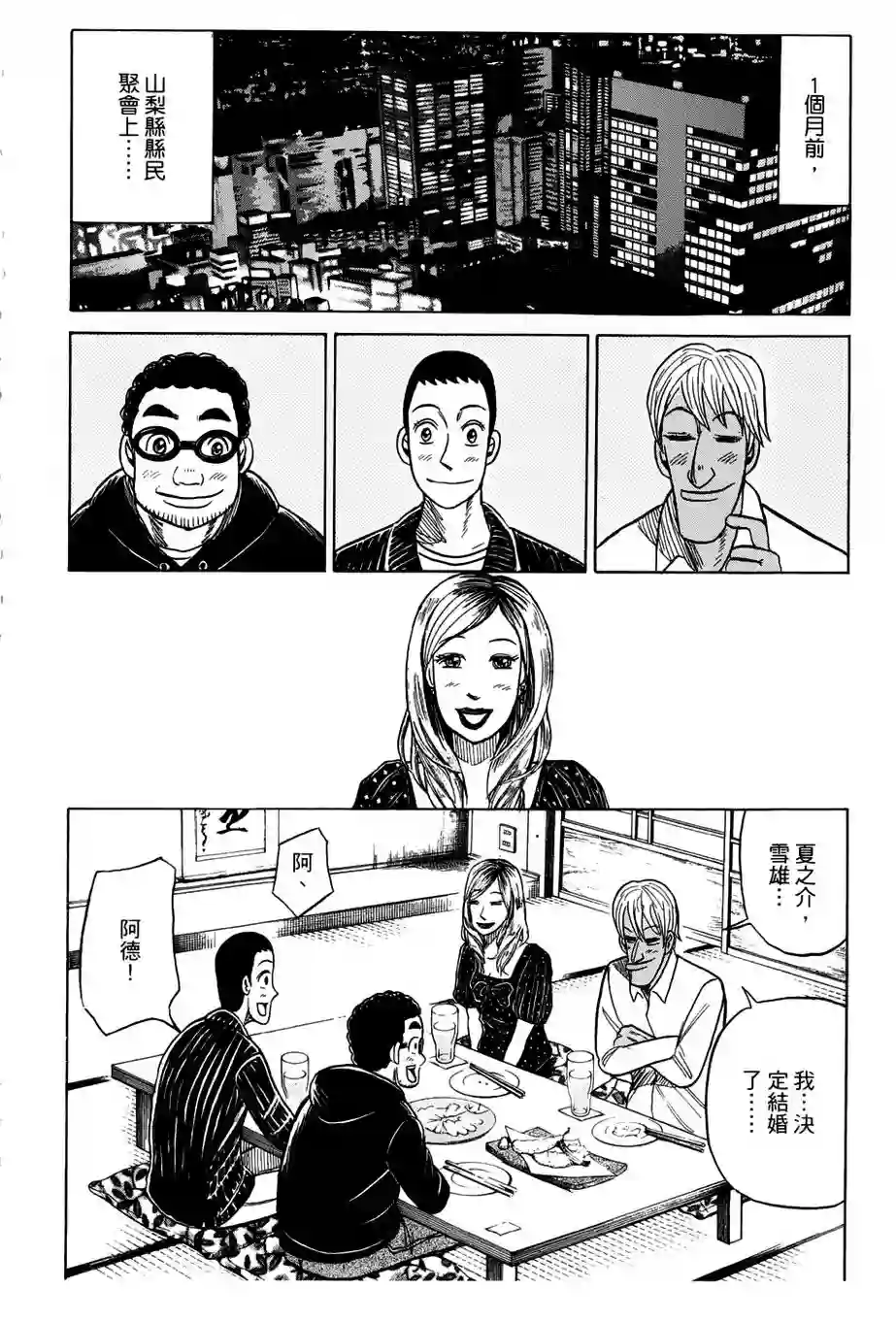 钱进球场第44话