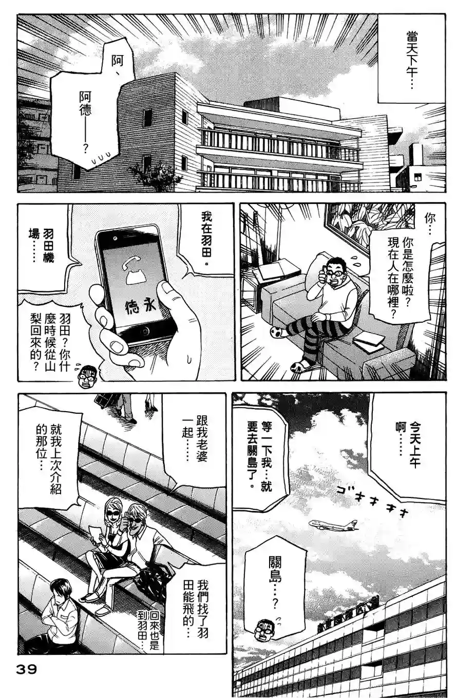 钱进球场第44话