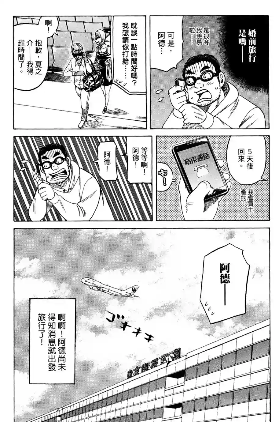 钱进球场第44话