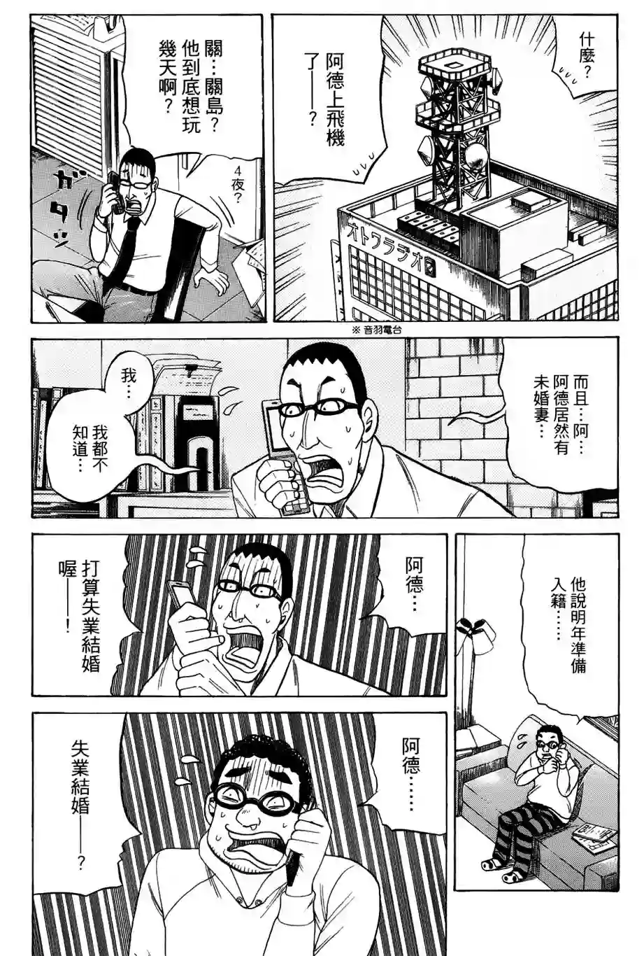 钱进球场第44话