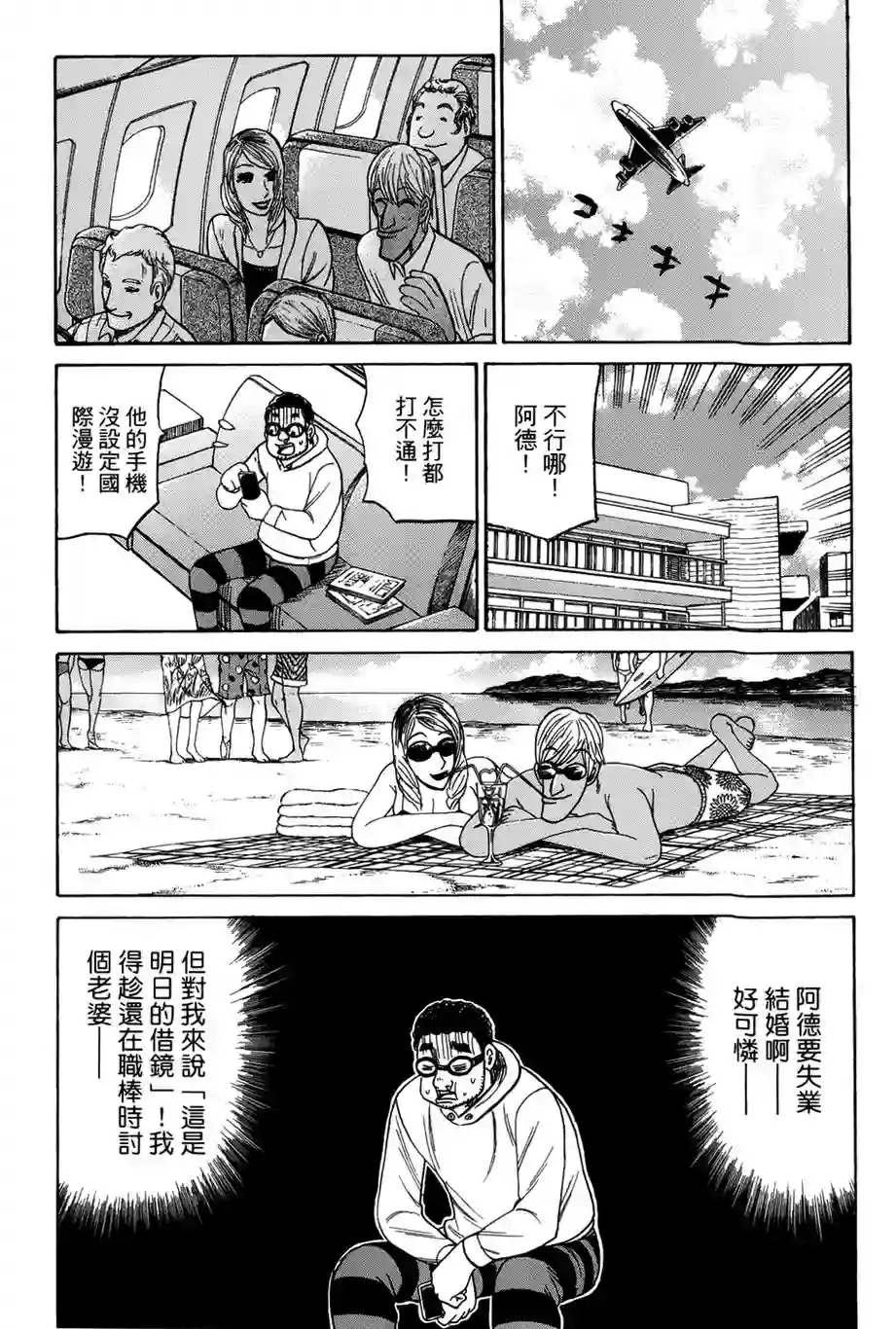 钱进球场第44话