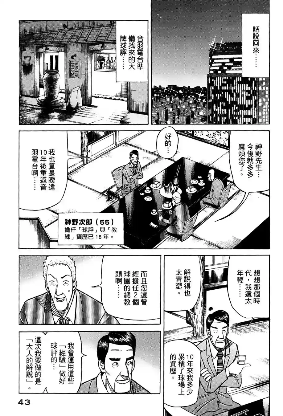 钱进球场第44话