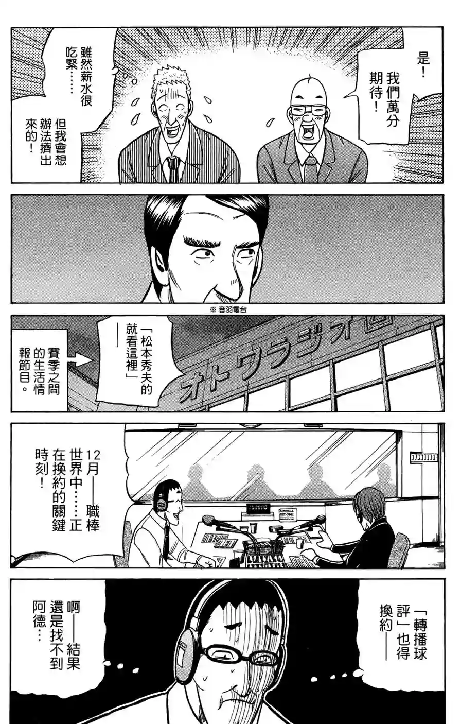 钱进球场第44话