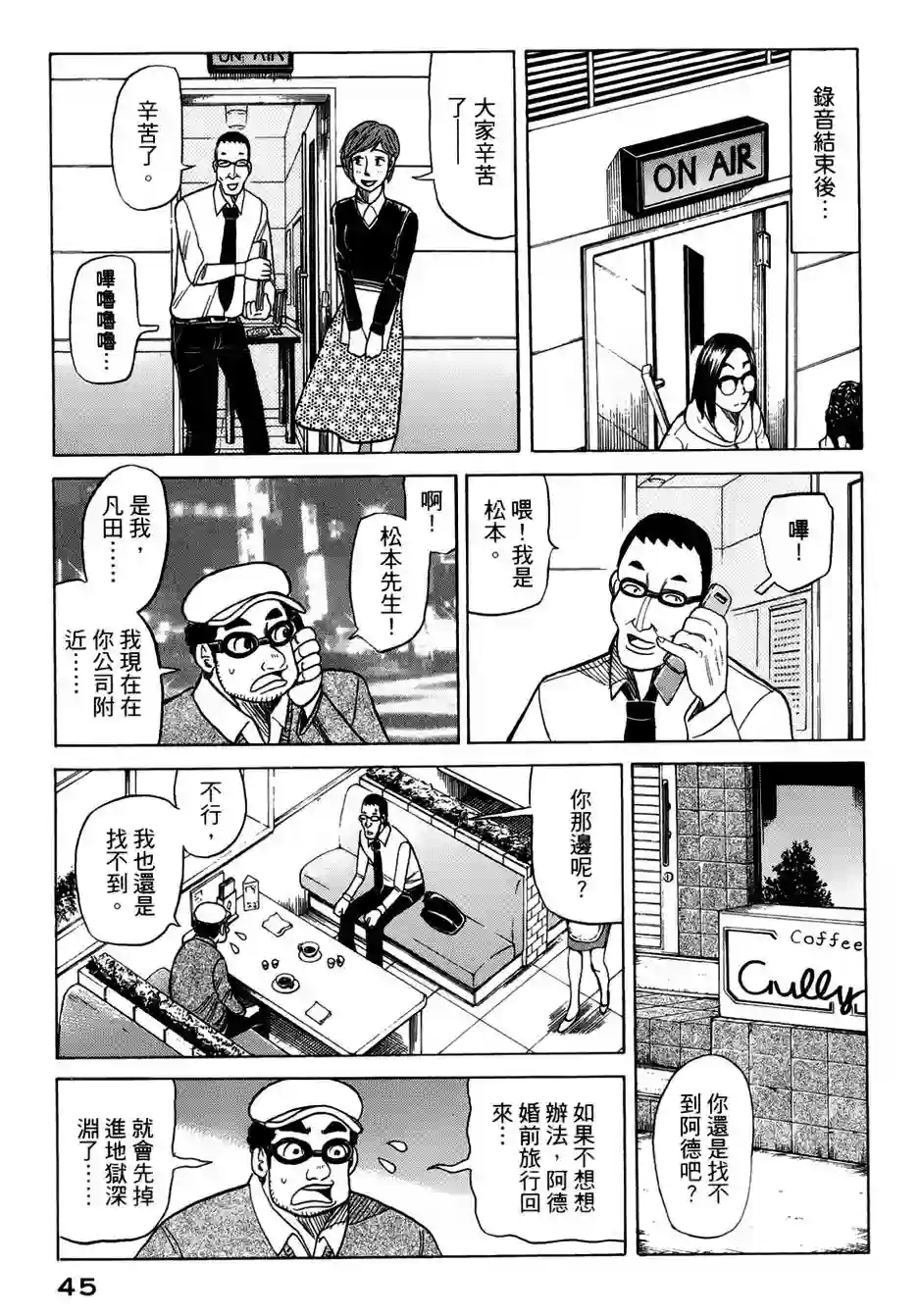 钱进球场第44话