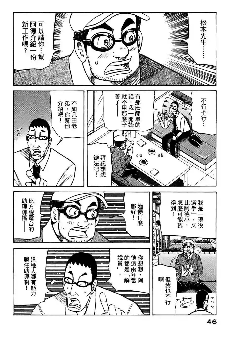 钱进球场第44话