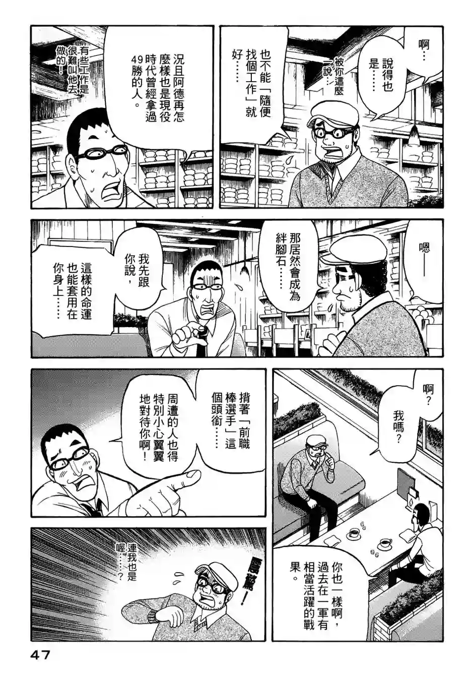 钱进球场第44话