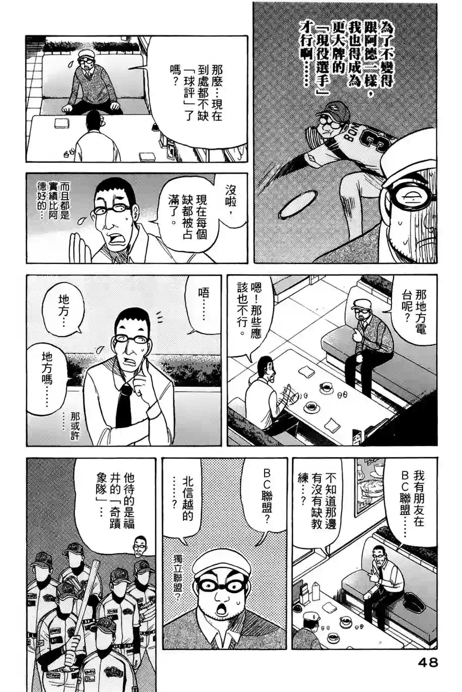 钱进球场第44话