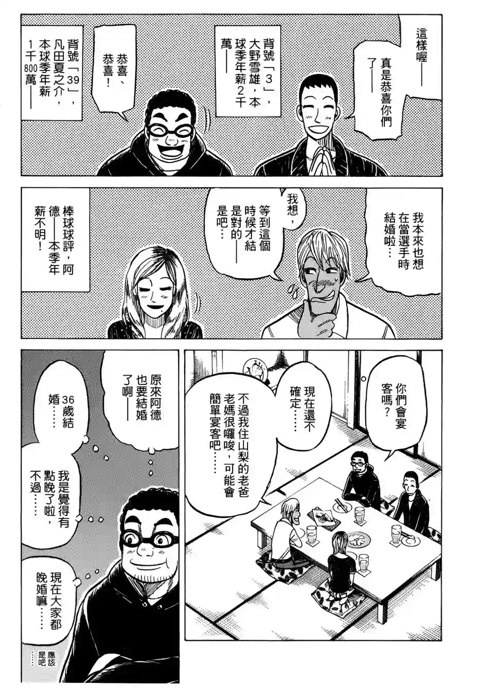 钱进球场第44话