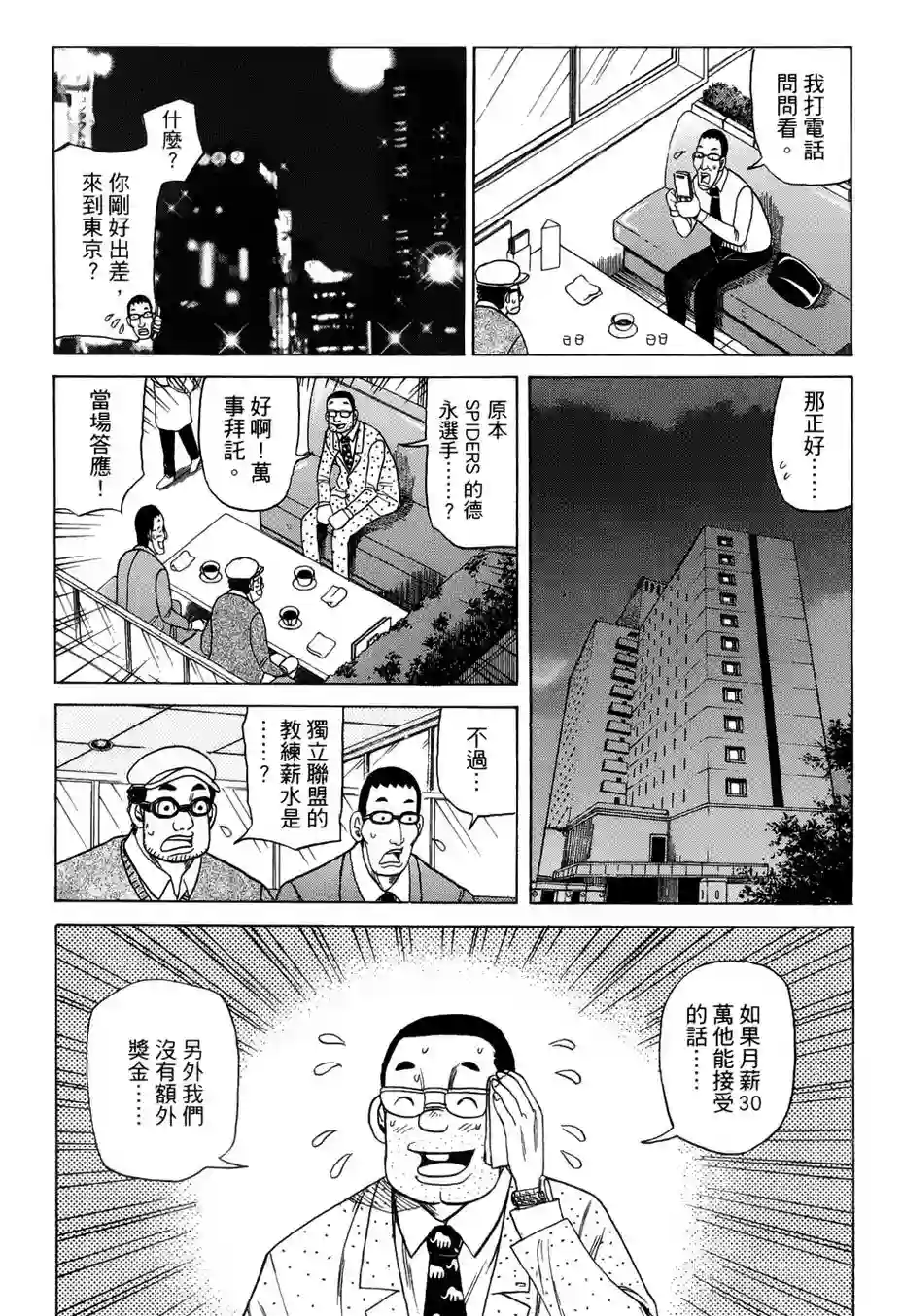 钱进球场第44话
