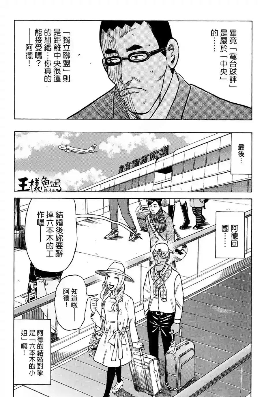 钱进球场第44话