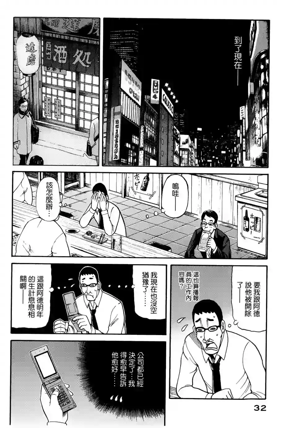 钱进球场第44话