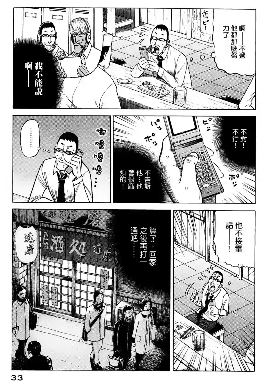 钱进球场第44话