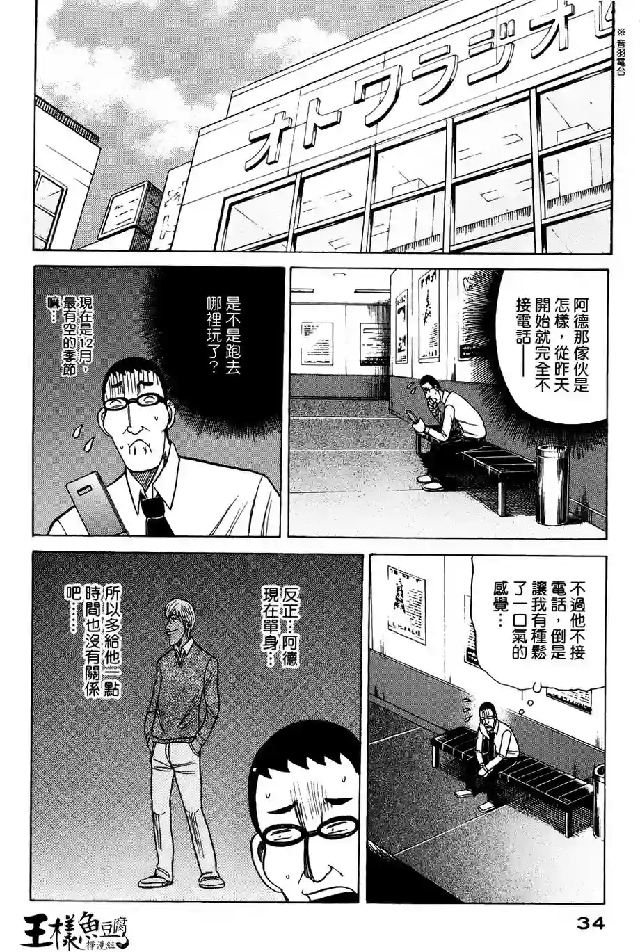 钱进球场第44话