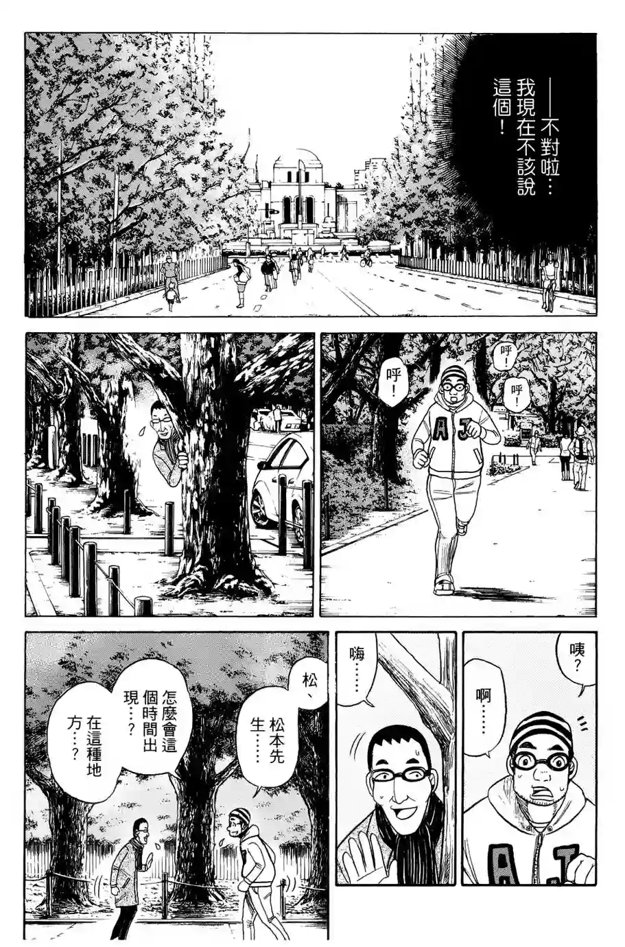 钱进球场第44话