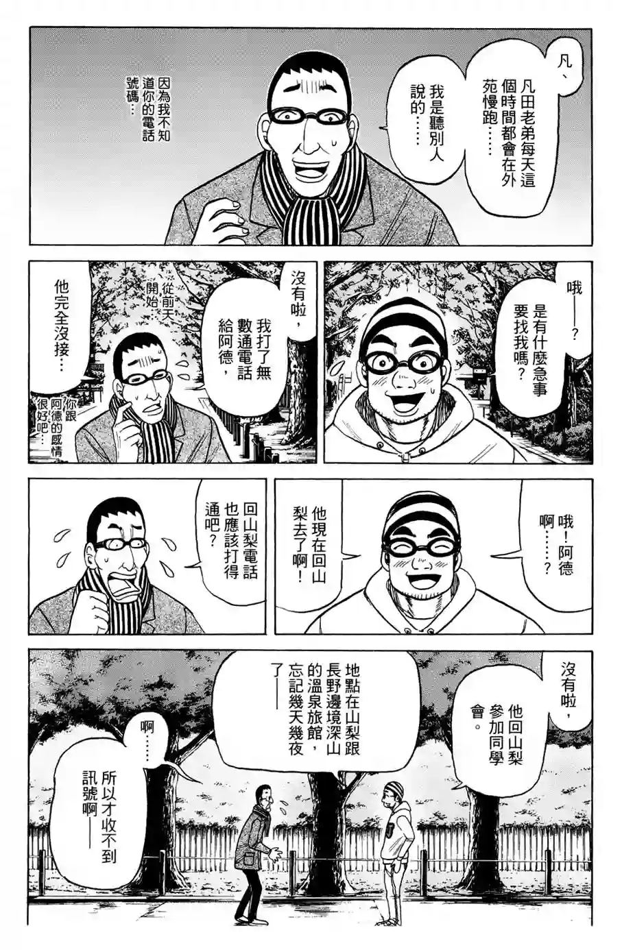 钱进球场第44话