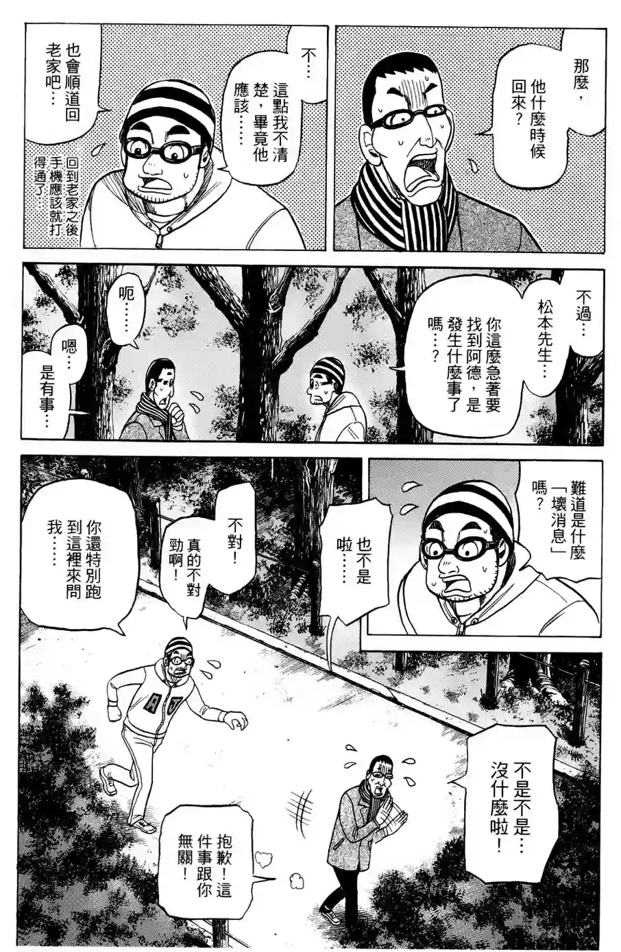 钱进球场第44话