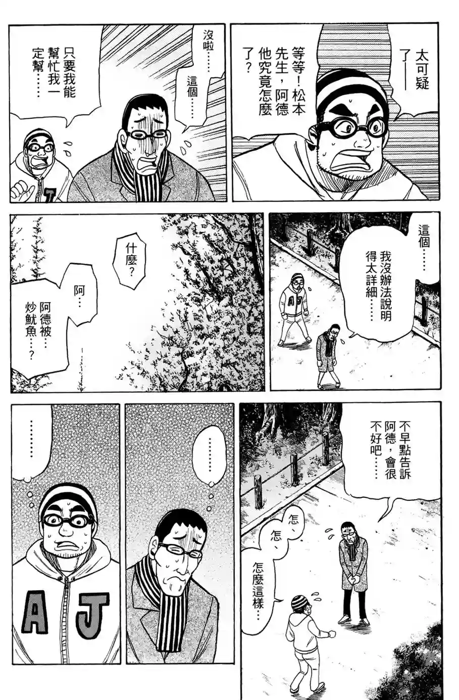 钱进球场第44话
