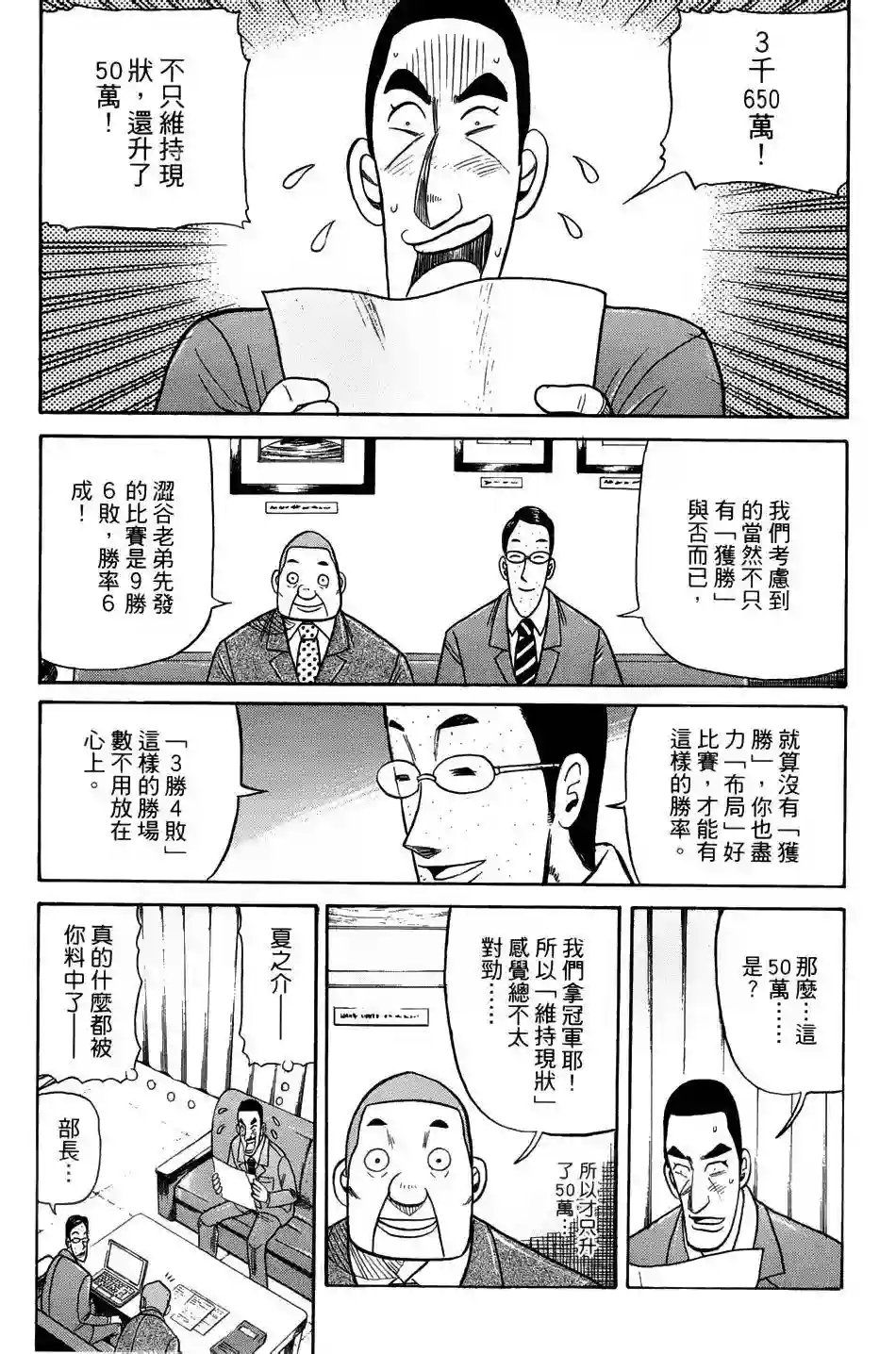 钱进球场第46话