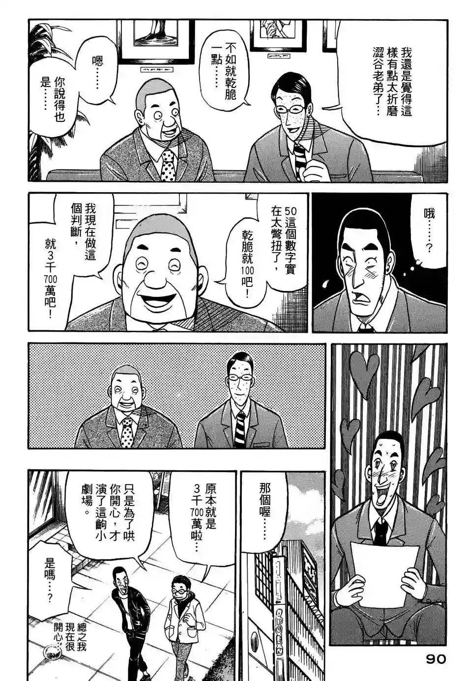 钱进球场第46话