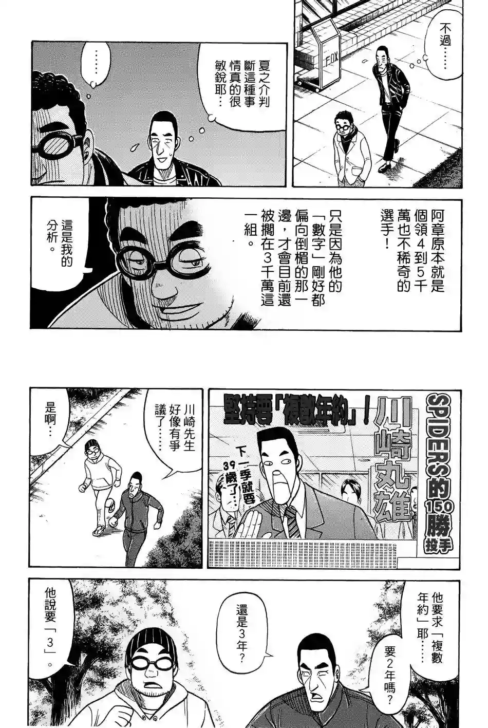 钱进球场第46话
