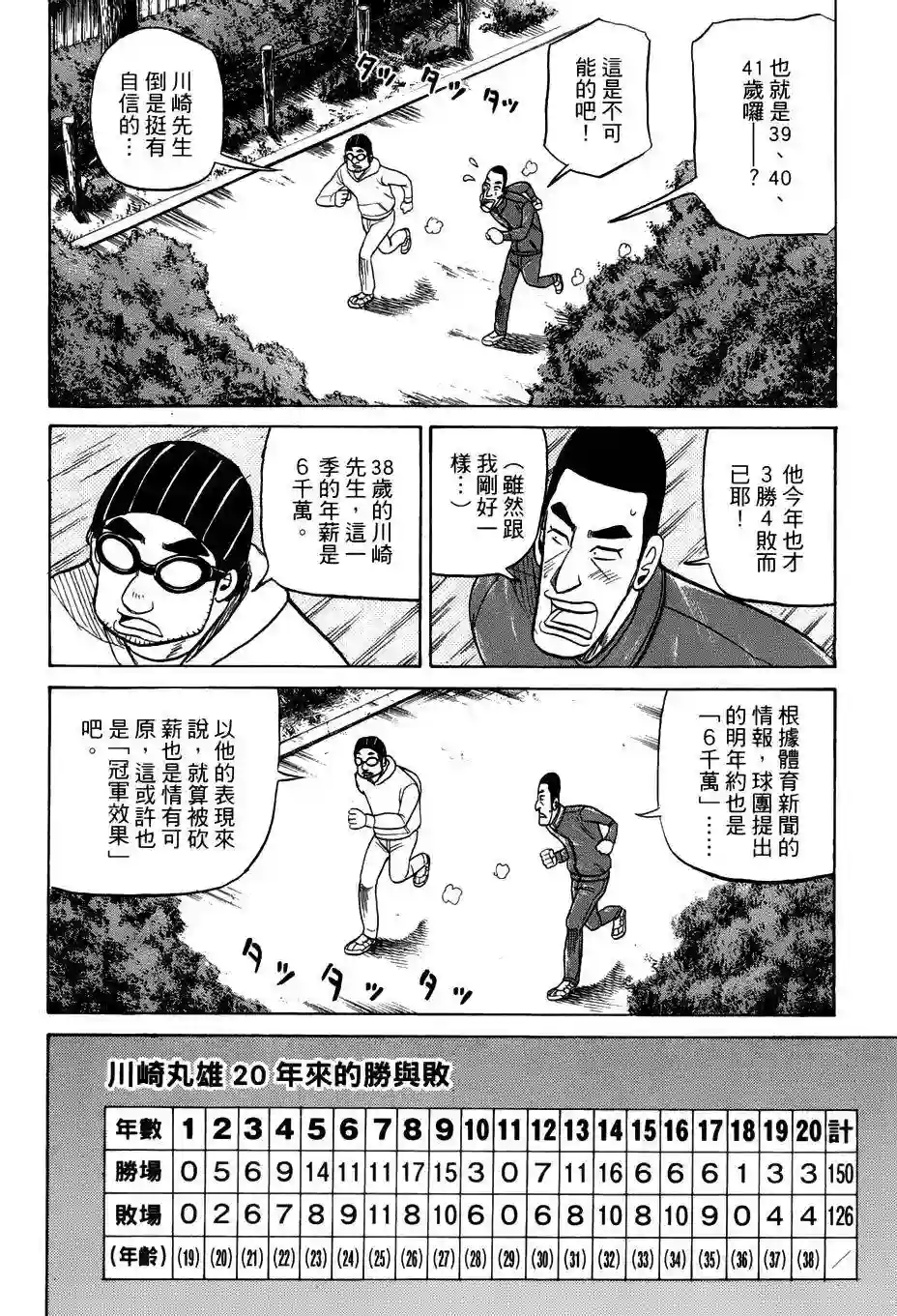钱进球场第46话