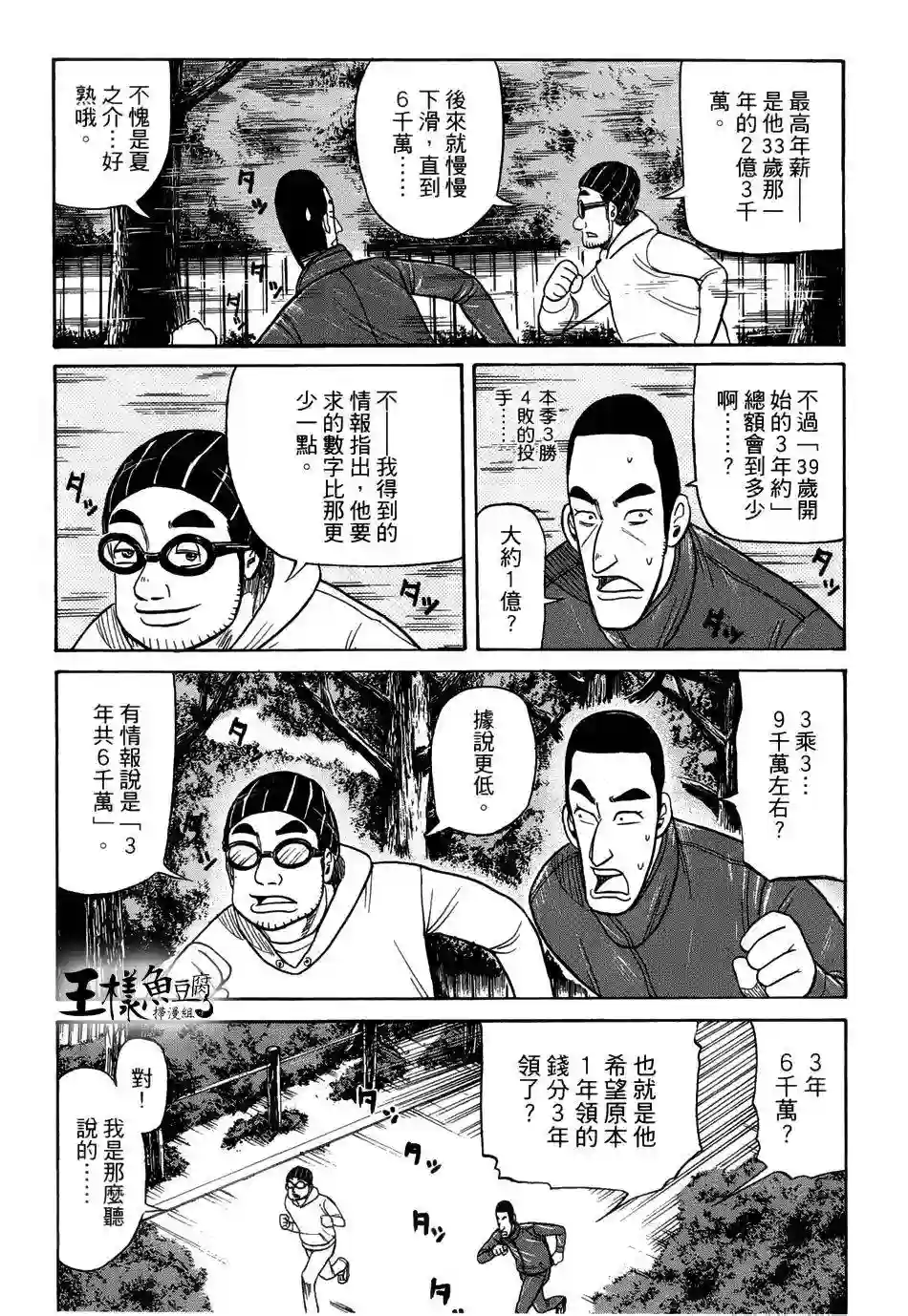 钱进球场第46话