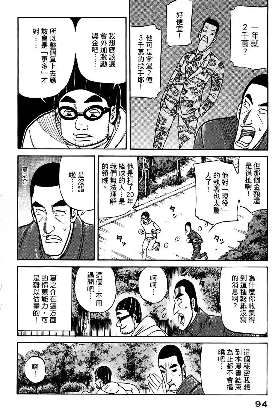 钱进球场第46话