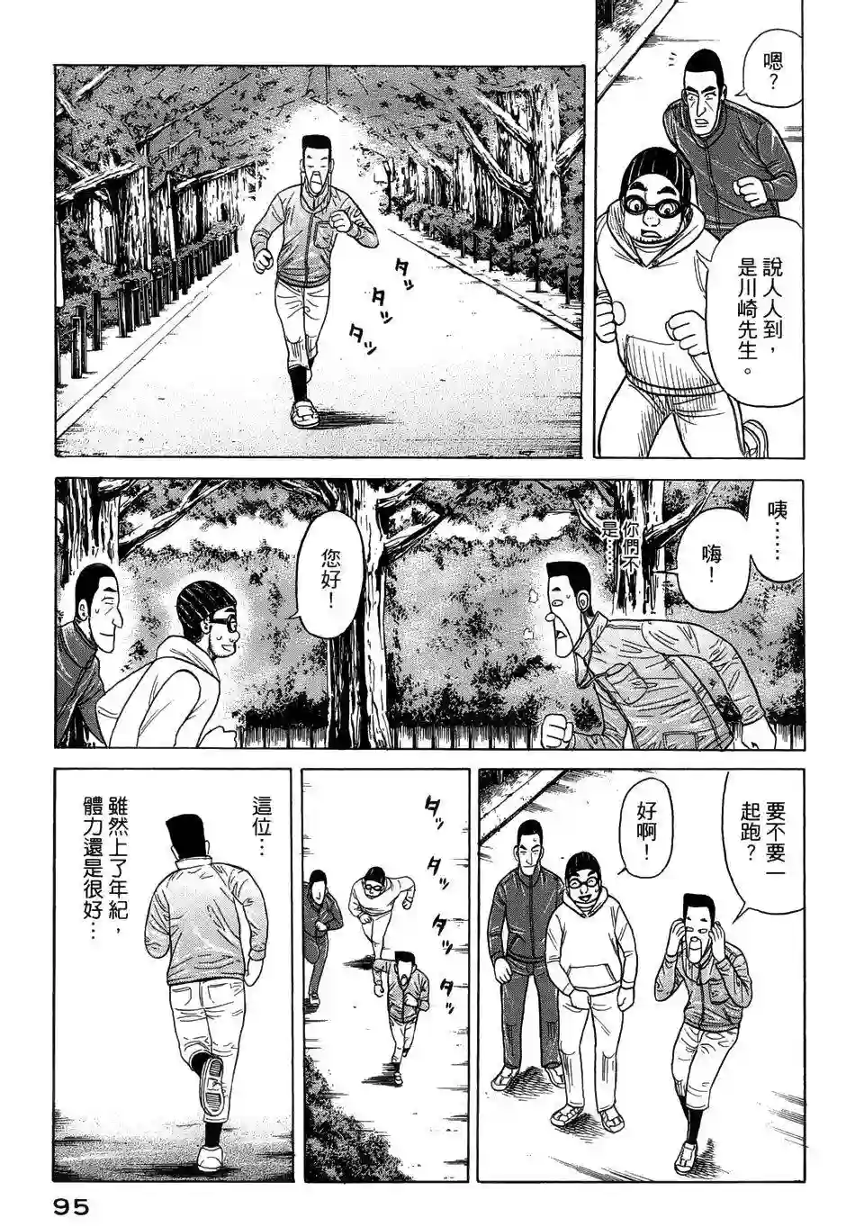 钱进球场第46话