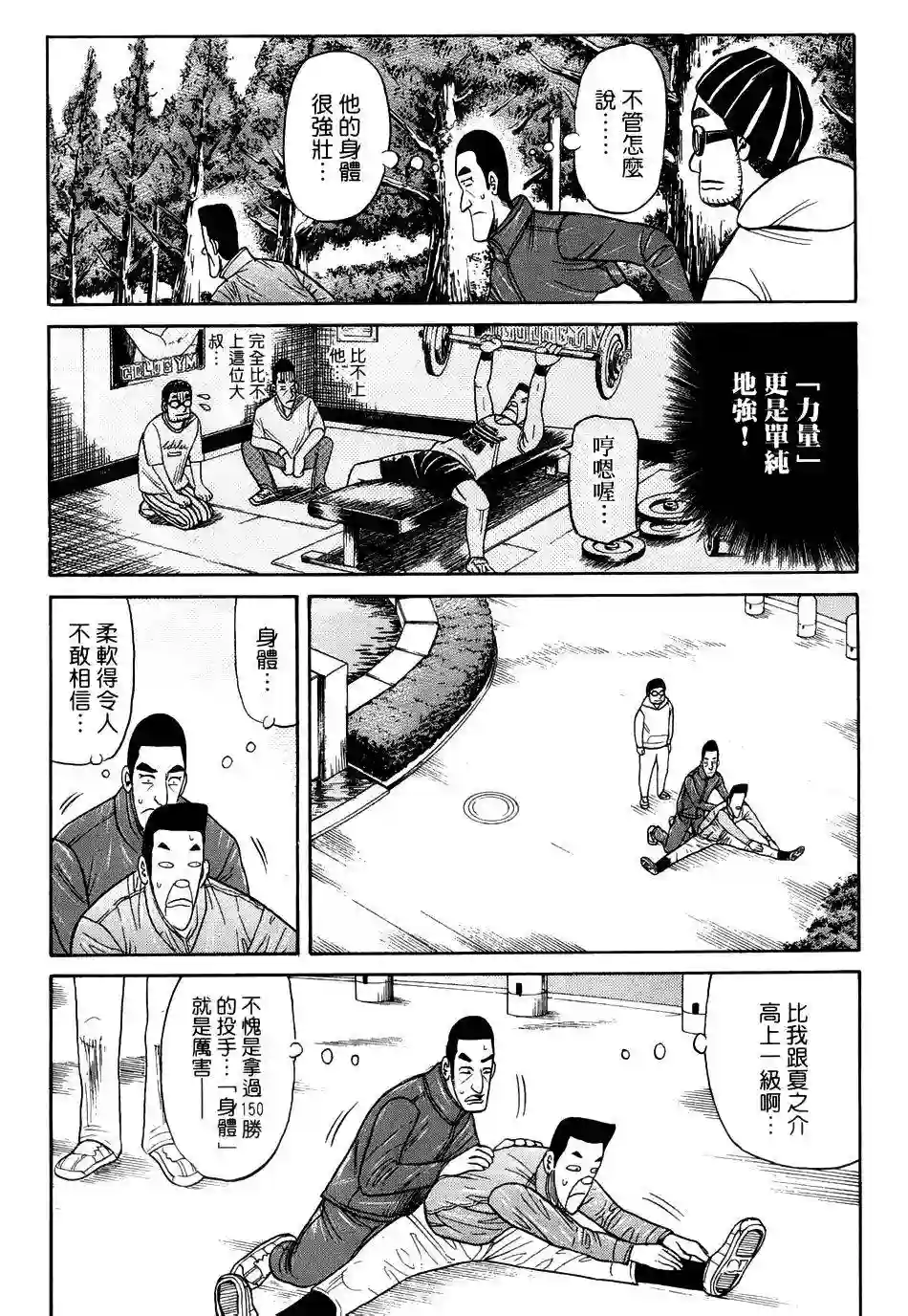 钱进球场第46话