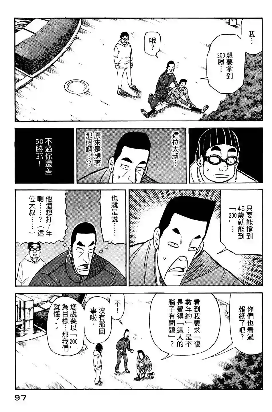 钱进球场第46话
