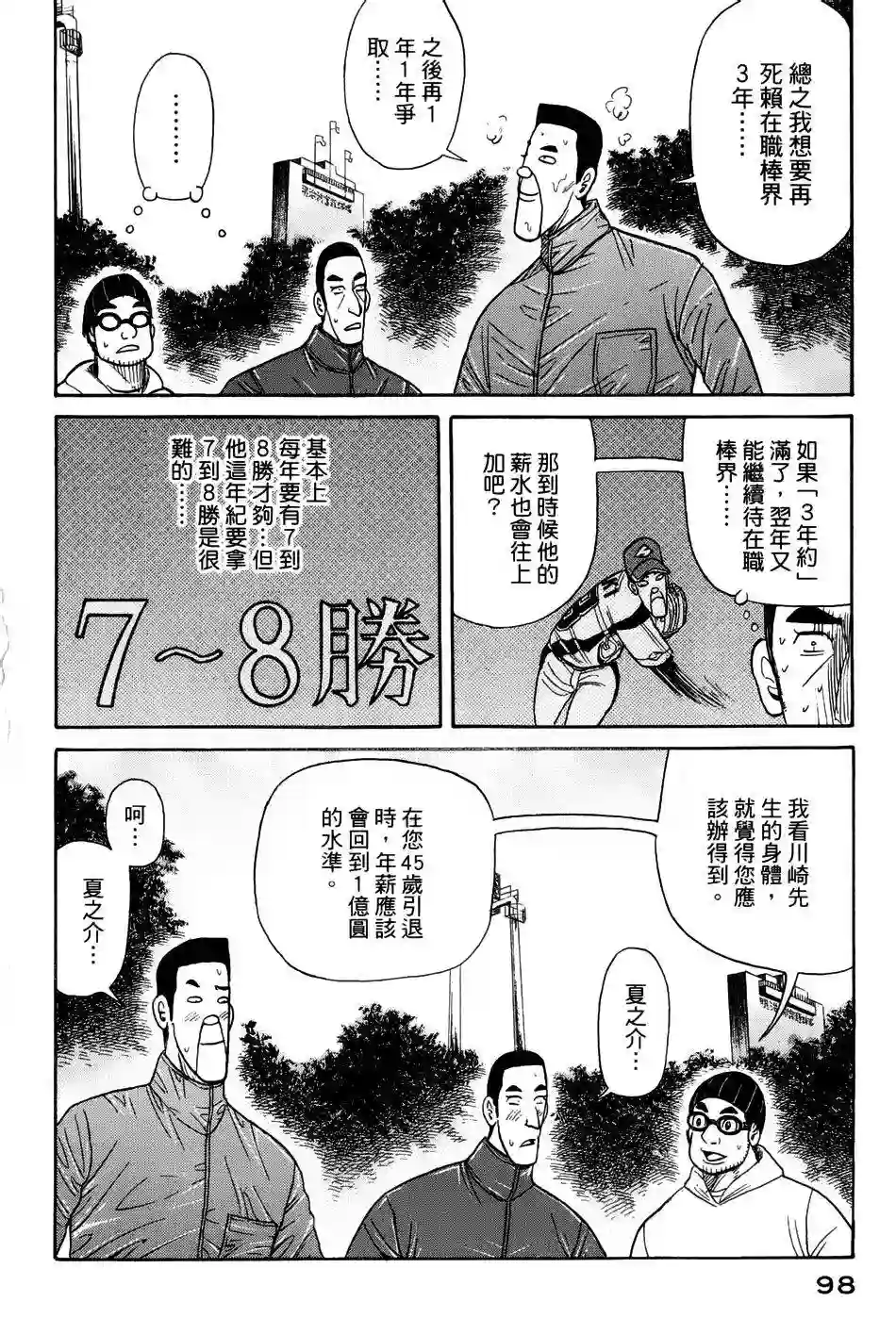 钱进球场第46话