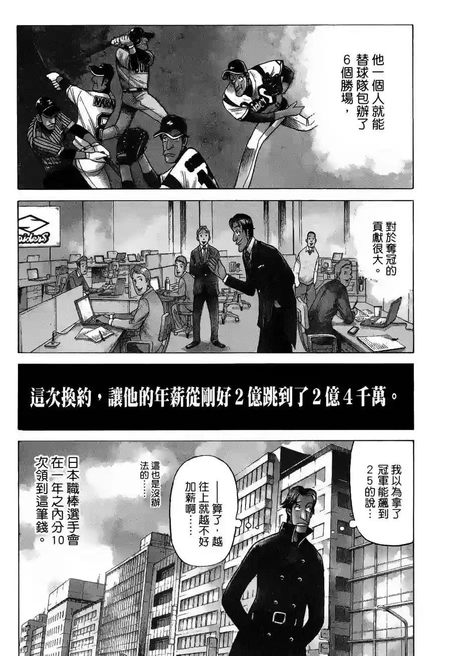 钱进球场第46话