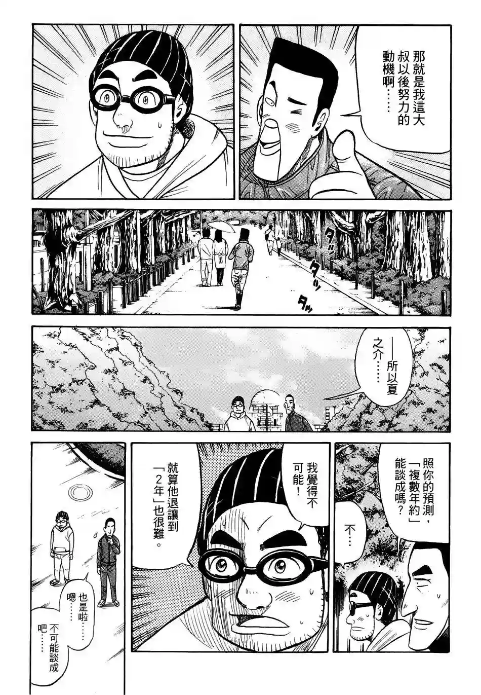 钱进球场第46话