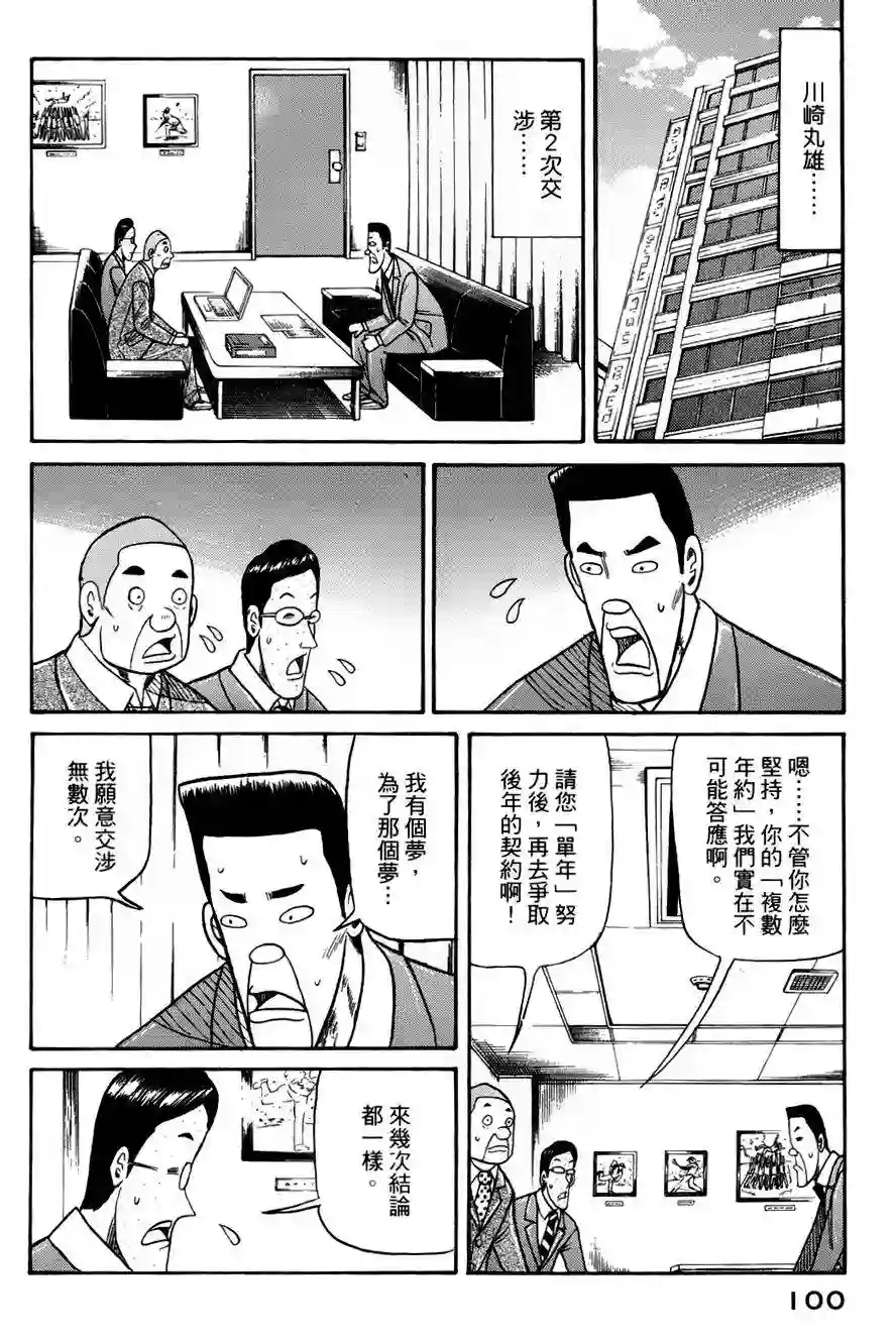 钱进球场第46话
