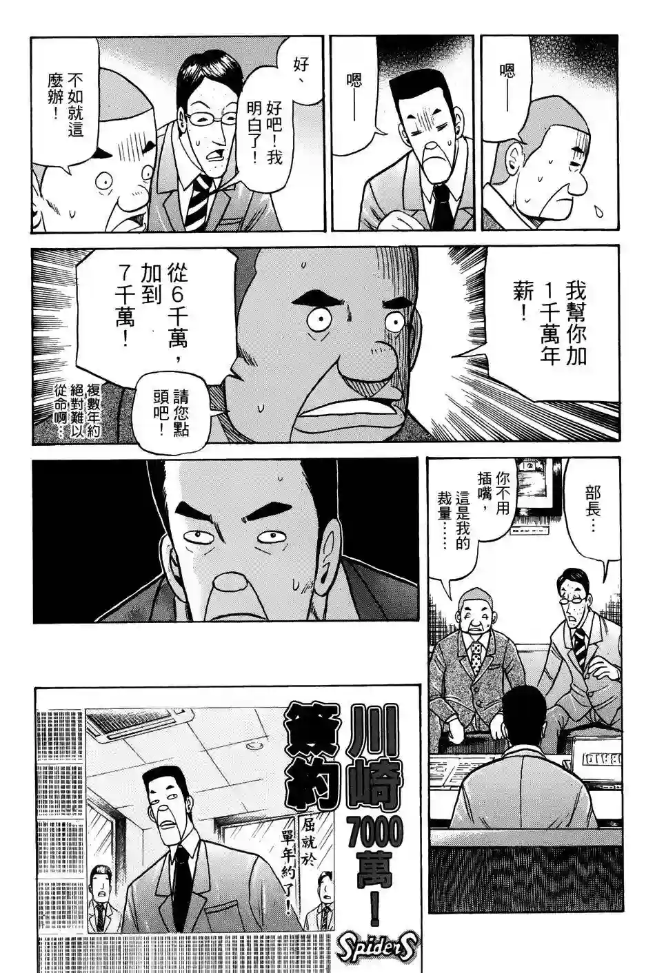 钱进球场第46话