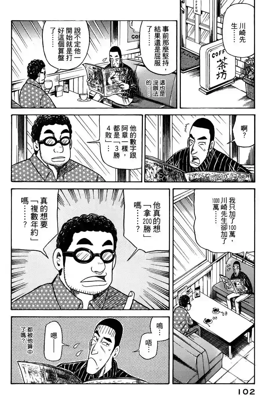 钱进球场第46话