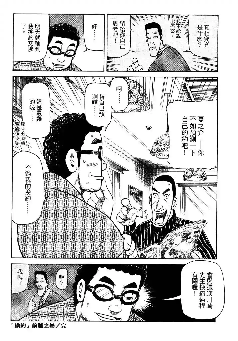 钱进球场第46话
