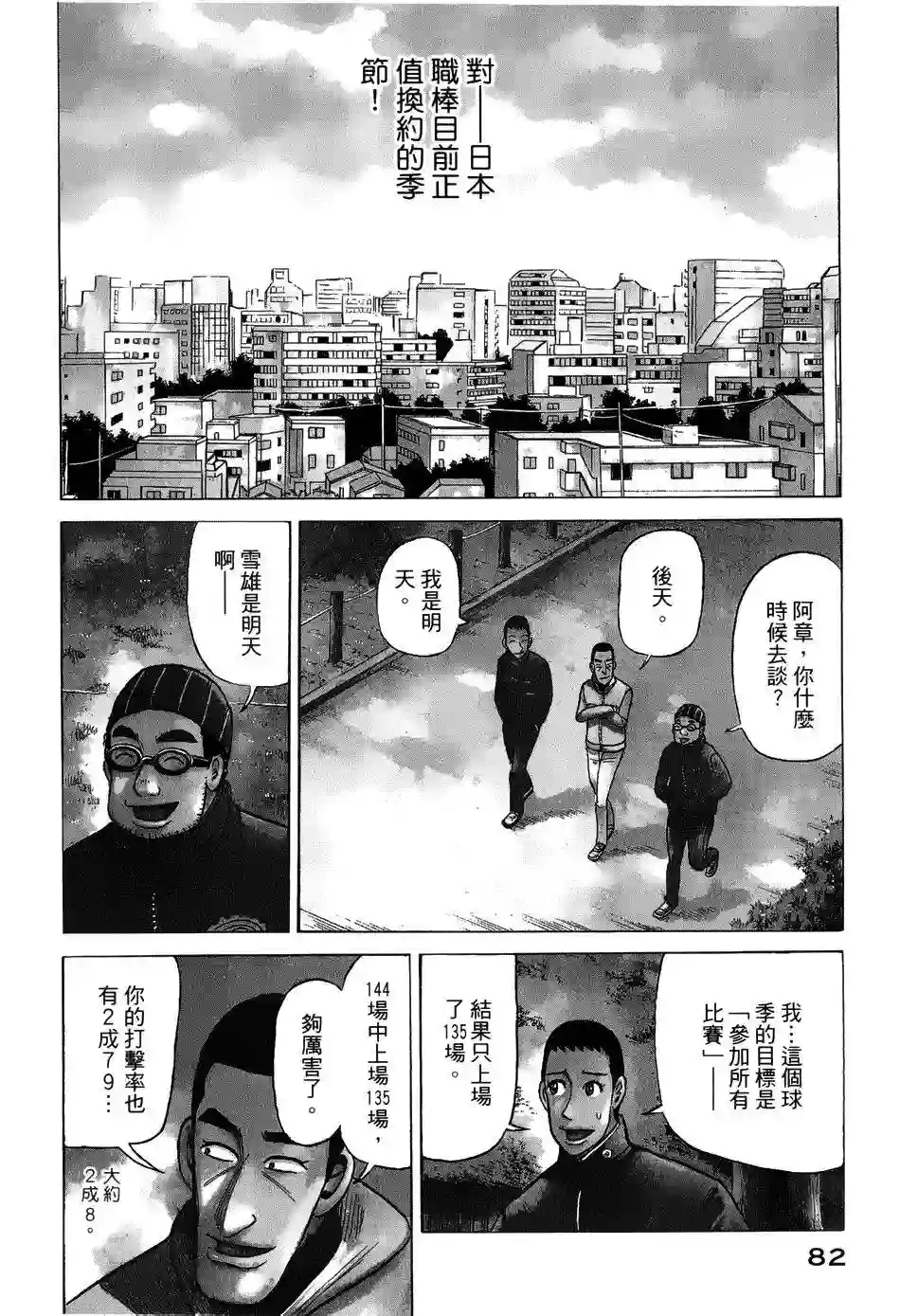 钱进球场第46话