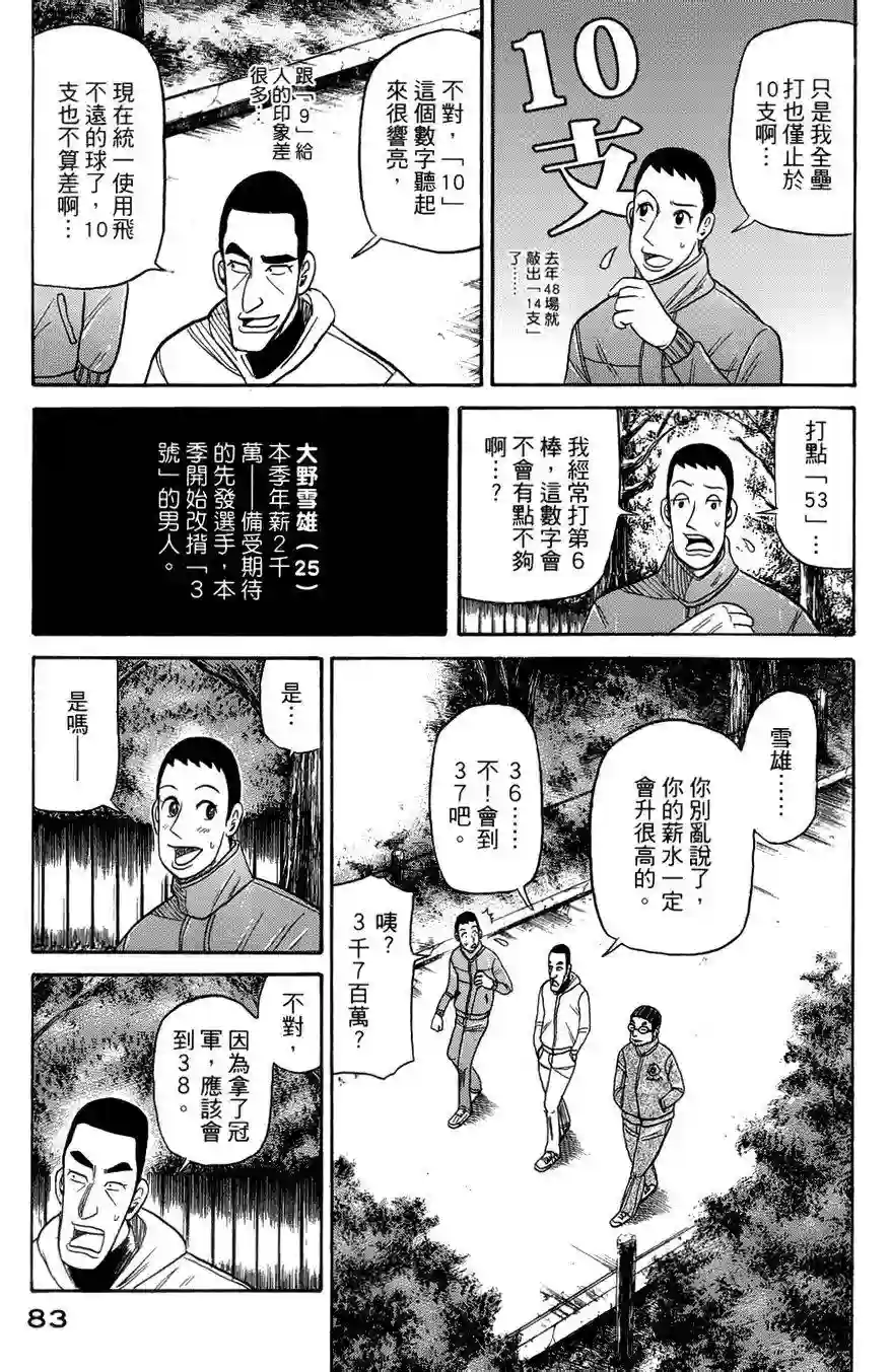 钱进球场第46话