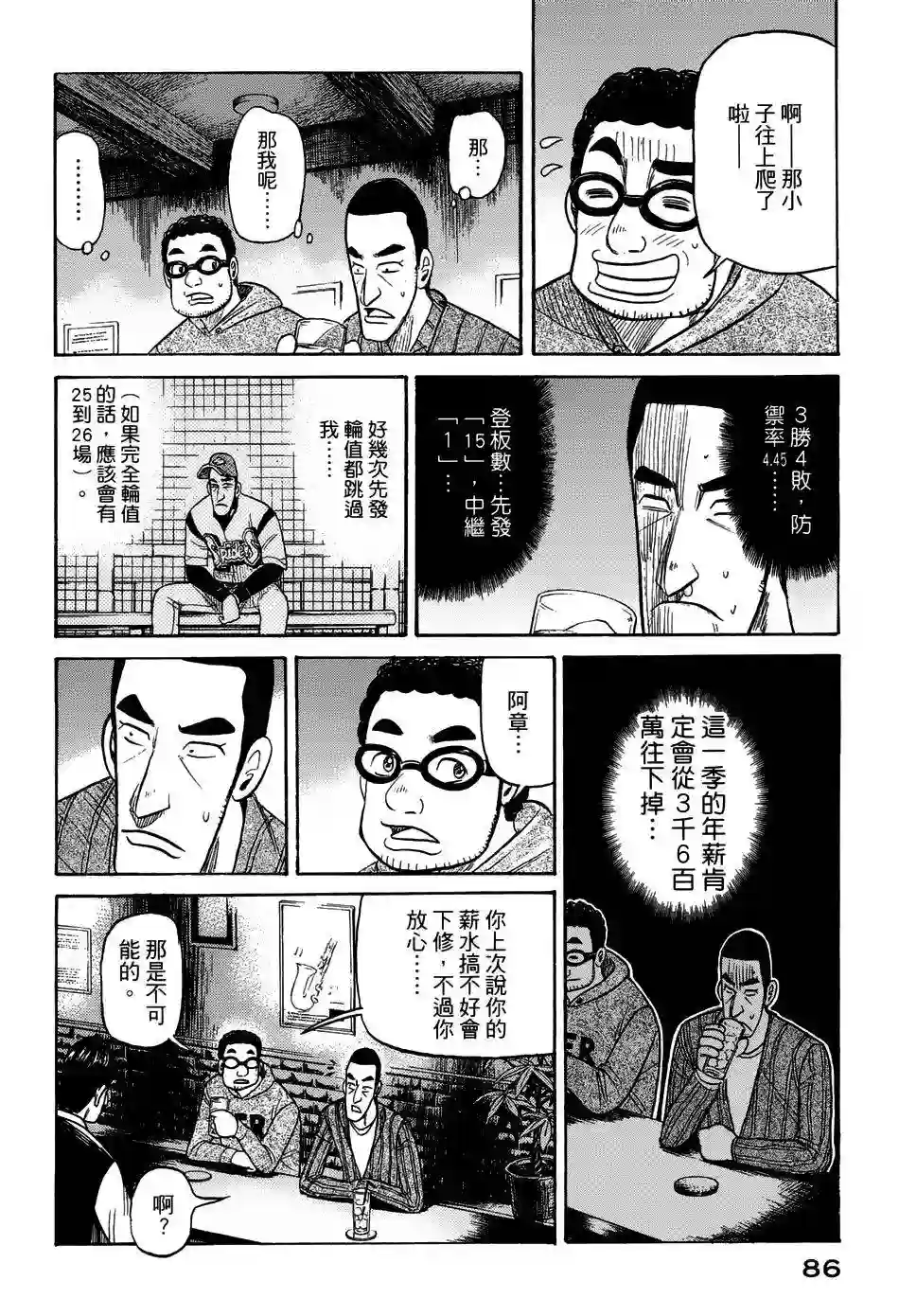 钱进球场第46话