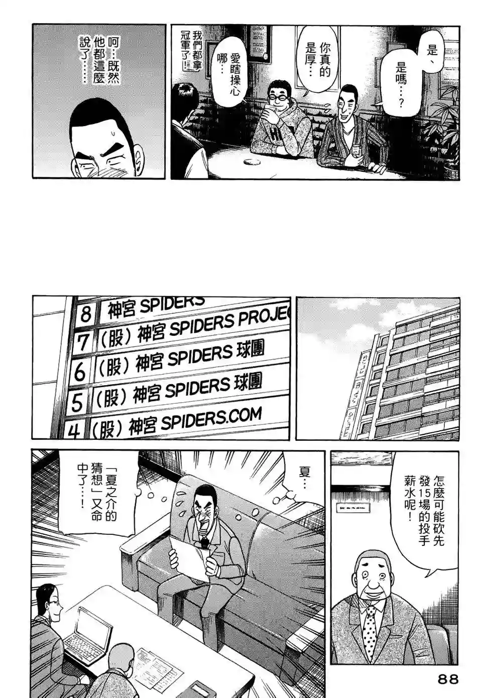 钱进球场第46话
