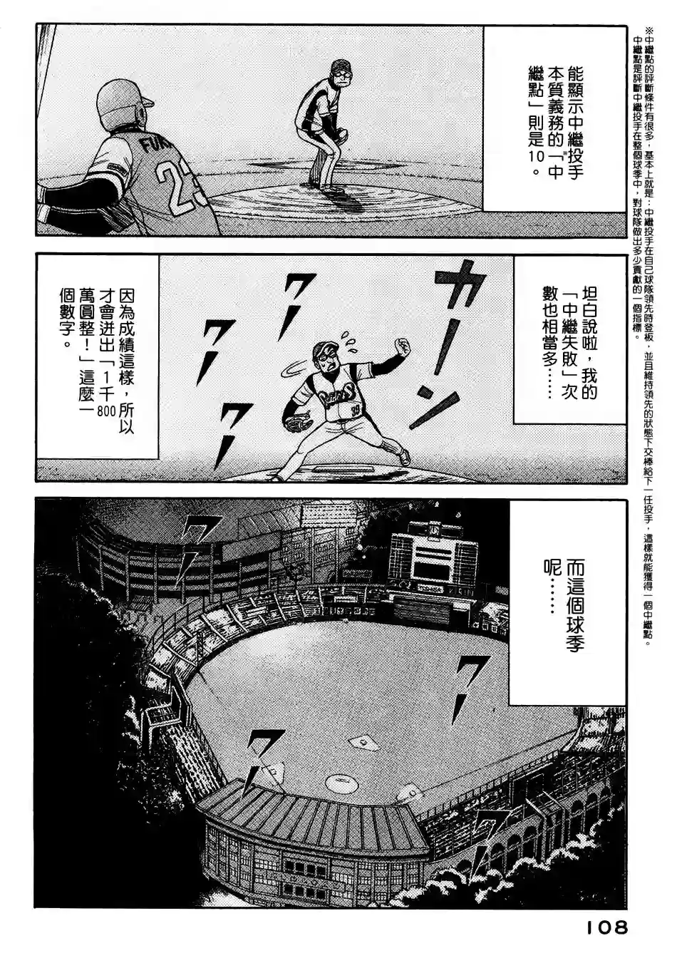 钱进球场第47话