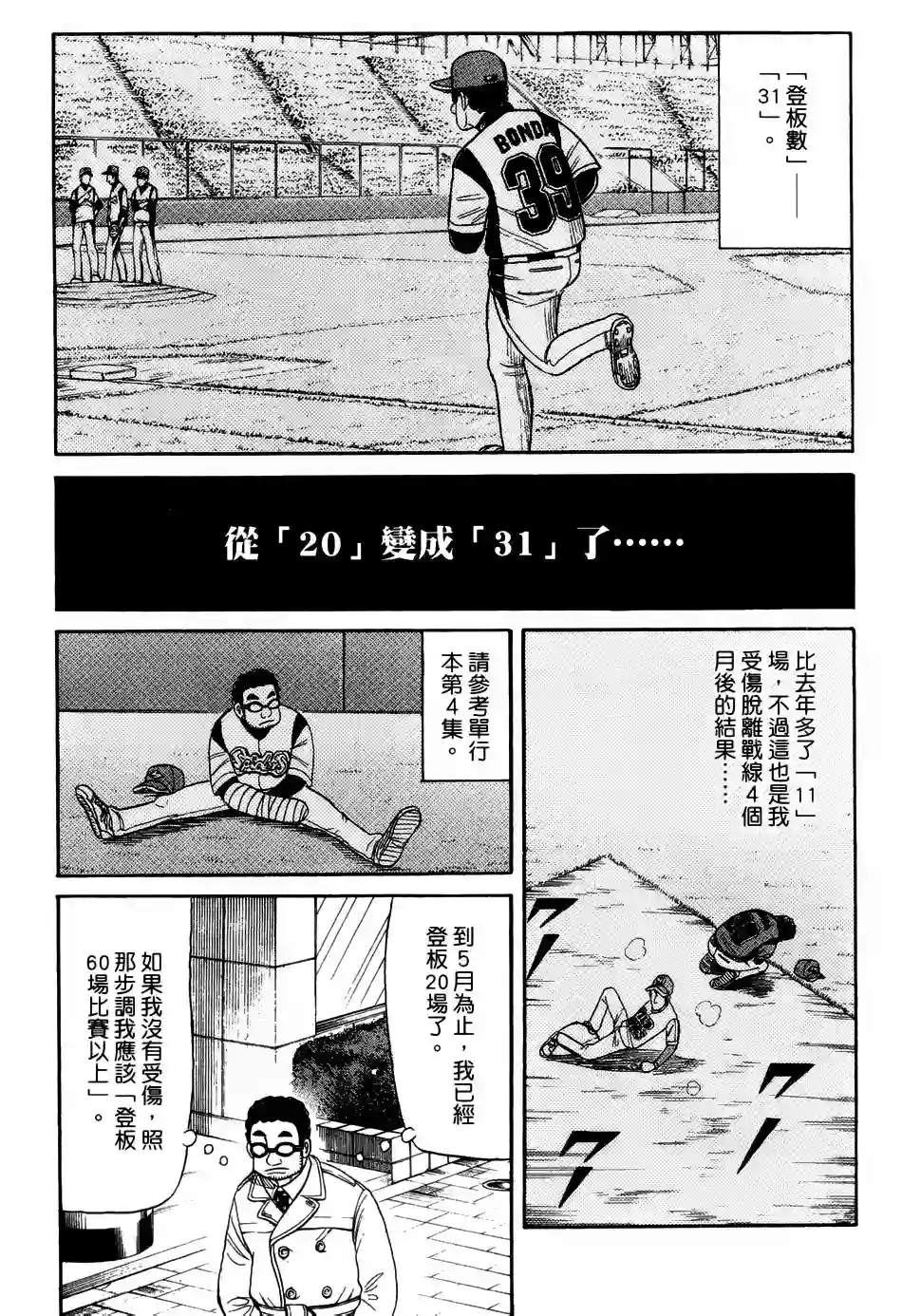 钱进球场第47话